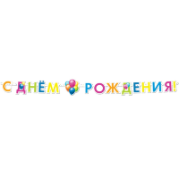 С ДР Шары Кристальные гирлянда 220см