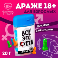 Драже в банке "Все это", 14 г