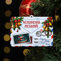 Ёлочная игрушка новогодняя "Исполнения желаний!" змея, письмо, 8 х 9 см