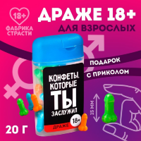 Драже в банке "Конфеты, которые ты заслужил", 14 г