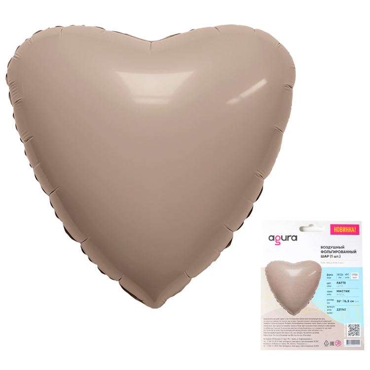 Сердце 30" Мистик латте