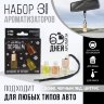 Ароматизатор на панель «Вертолет» черный
