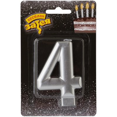 Свеча -цифра "4" Серебряная 8см
