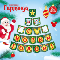 Плакат Новогодние змейки, 33,2*57,9 см, 1 шт.