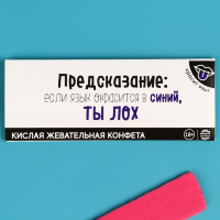 Кислая жевательная конфета «Предсказание», 10 г.