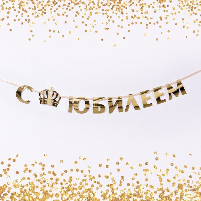 Гирлянда С Юбилеем, Синий, 250 см
