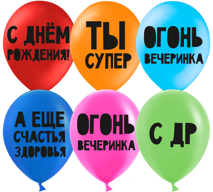 12'' С Днем Рождения, Ты Супер!, пастель, 2 ст, 25 шт