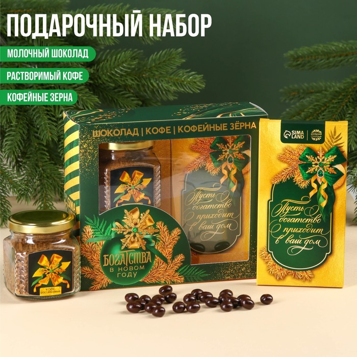 Подарочный набор «Богатства»: растворимый кофе 50 г., молочный шоколад 70 г., кофейные зёрна 30 г.