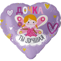 Шар (18''/46 см) Сердце, Дочка, Ты Лучшая, Сиреневый
