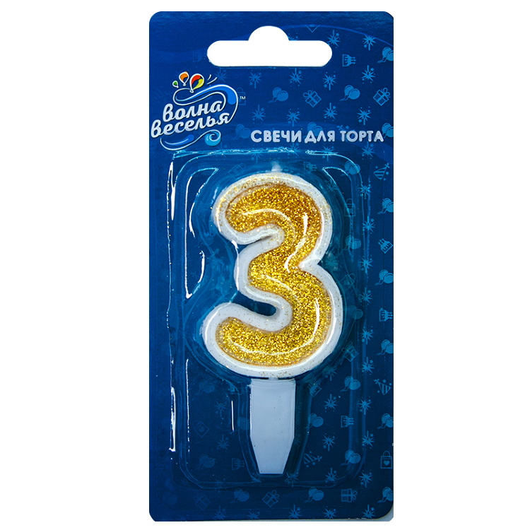 Свеча Цифра 3, золото, 5 см.