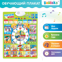 Обучающий плакат «Изучаем время», звуковые эффекты