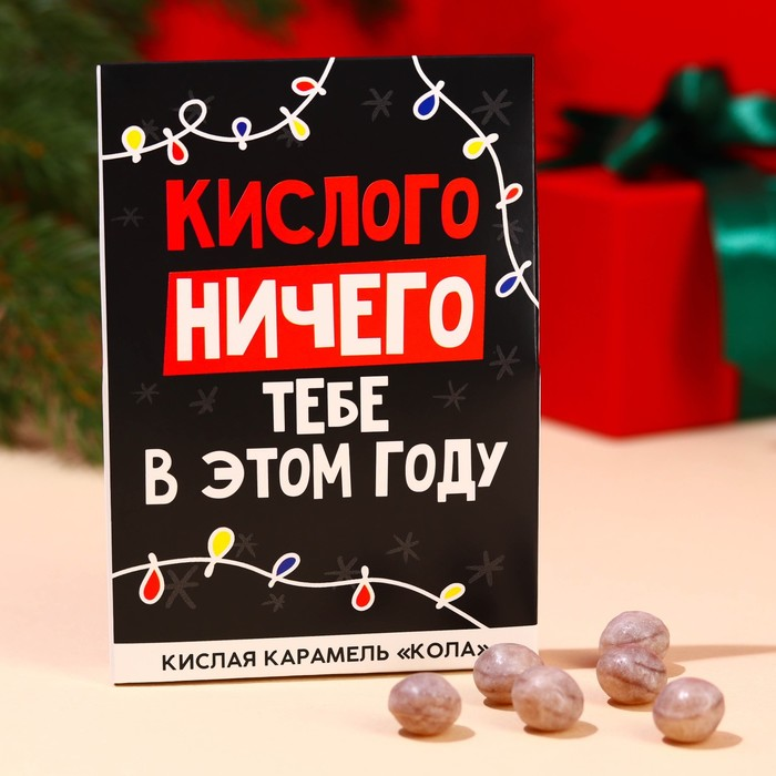Кислая карамель «Кислого ничего» со вкусом колы, 13 г.