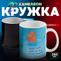 Кружка чайная хамелеон «Такова жизнь», 350 мл