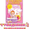 Гирлянда 'Любимый сынок, с Днем Рождения!" 1м*0,55 м