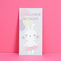 Конверт для денег, С Днем рождения! (блестки и звездочки)