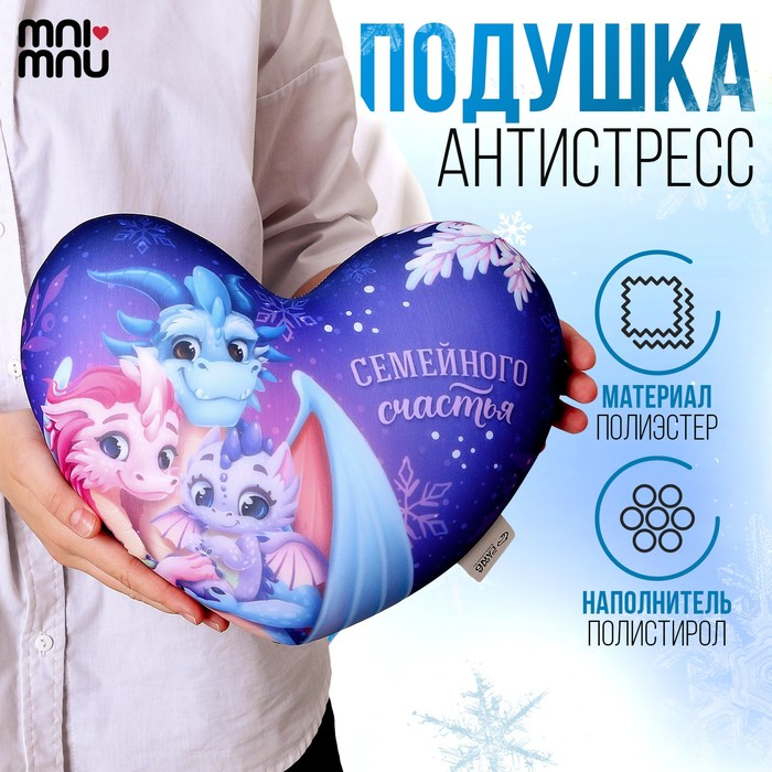 Подушка-сердце антистресс «Семейного счастья»