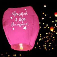 Фонарик желаний «Мечтай и верь»