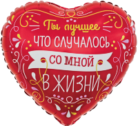 Сердце, Признание, Ты лучшее в жизни, Красный, 1 шт. в уп.
