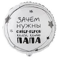 К 18" РУС ПАПА СУПЕР ГЕРОЙ