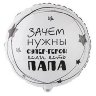 К 18" РУС ПАПА СУПЕР ГЕРОЙ
