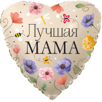 Шар 46 см. Сердце, Лучшая Мама (цветы)