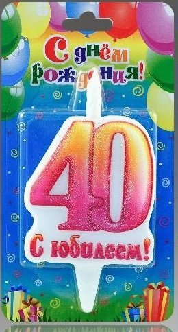 Свеча в торт цифра юбилейная "40"