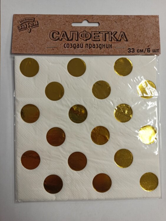 Сервировочные салфетки, Сверкающие звезды, Черный, 33*33 см, 20 шт.