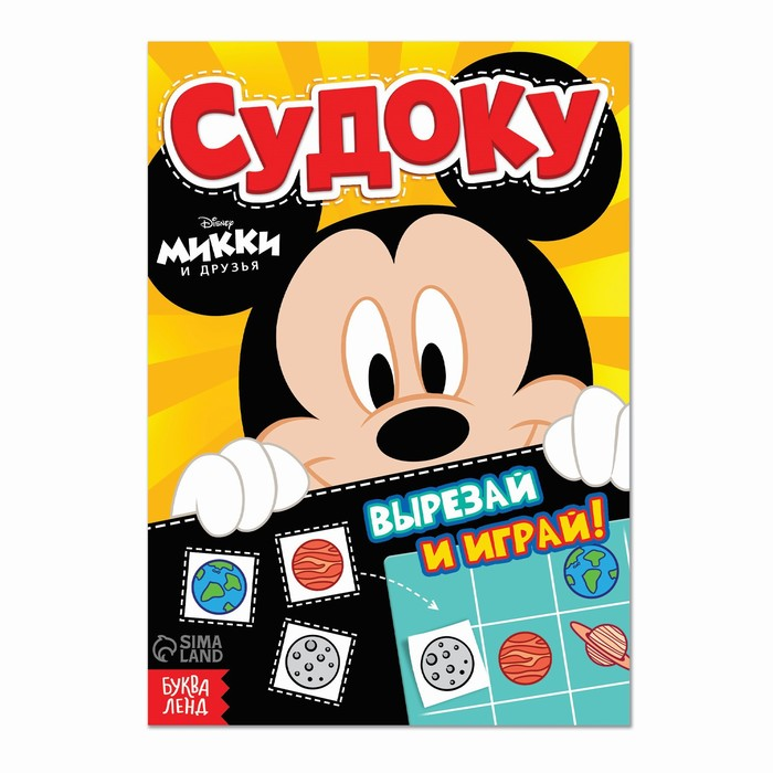 Книга «Судоку», Микки Маус