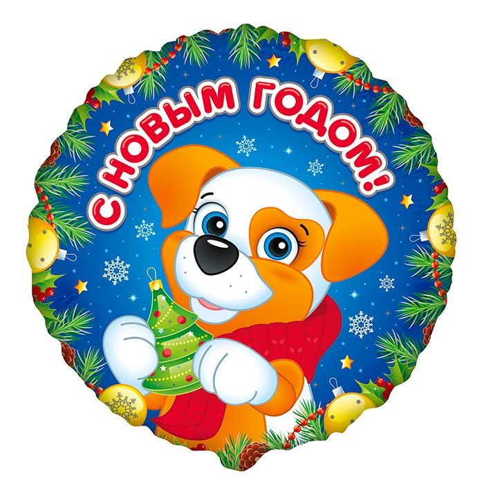 Щенок С Новым Годом