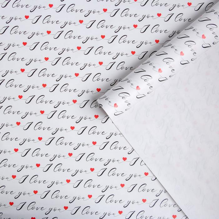 Бумага упаковочная глянцевая «Love you», 70 × 100 см