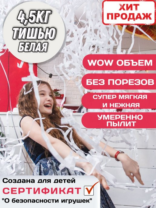 Бумажное шоу тишью белая 4,5 кг