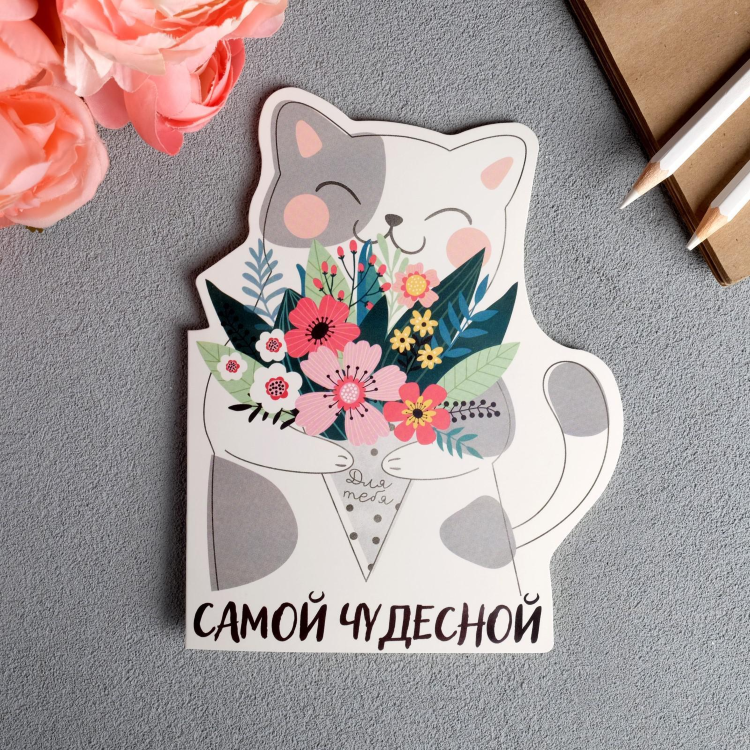 Открытка формовая «Самой чудесной», 13,1 х 16,9см