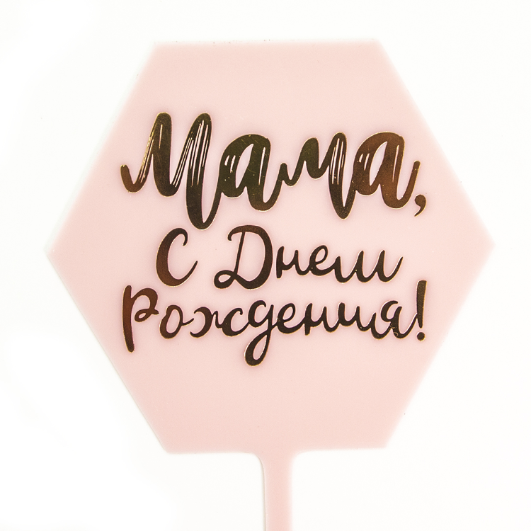 Рождения! (золотая надпись), Розовый, Металлик, 10*16 см