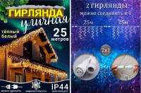Гирлянда уличная Бахрома 25 м жёлтый