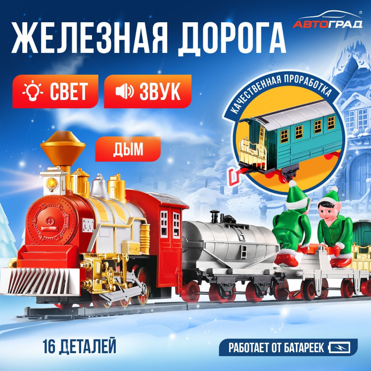 Железная дорога паровоз