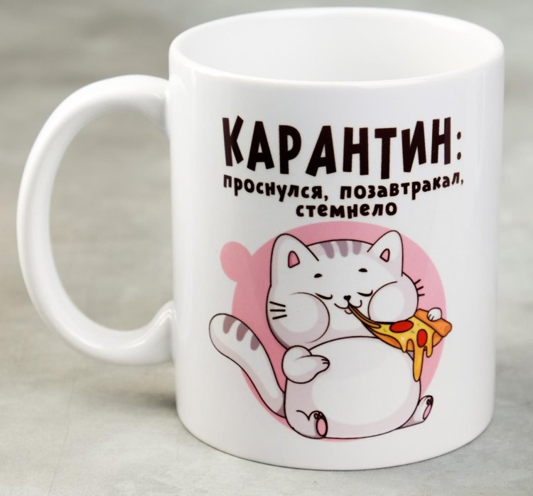 Кружка «Проснулся, позавтракал, стемнело»