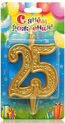 Свеча тортовая узорная юбилейная 25 "золотая"