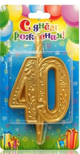 Свеча тортовая узорная юбилейная 40 "золотая"