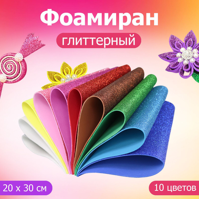 Фоамиран глиттерный с блёстками 1 шт. 2мм. , А4, микс
