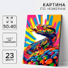 Картина по номерам на новый год на холсте с подрамником «Яркая змея», 40 х 50 см, символ года 2025