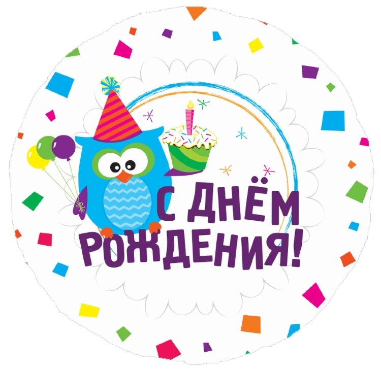 CTI С днем рождения - сова