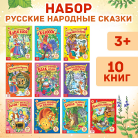 Сказки русские народные, набор, 10 шт. по 12 стр.